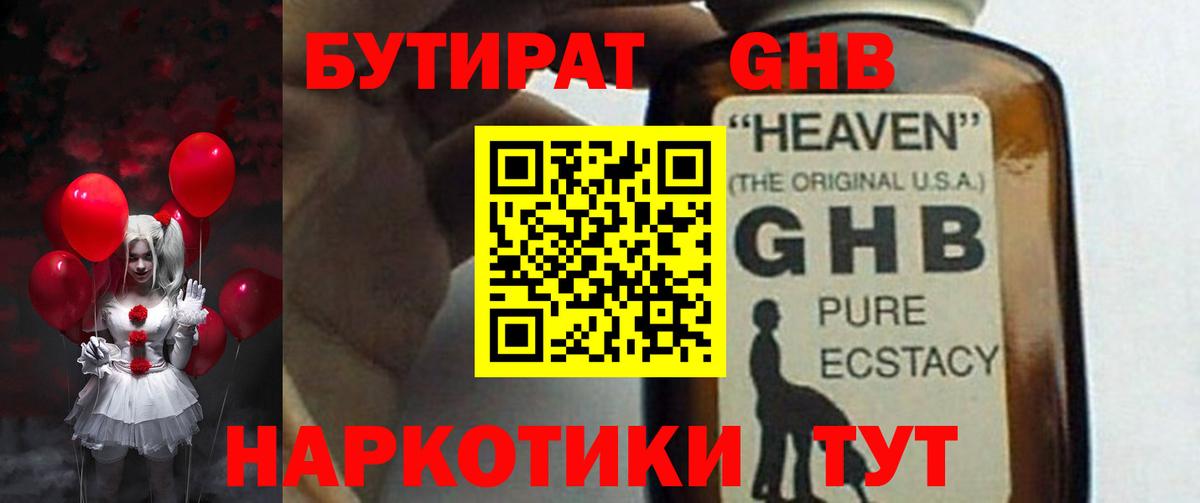 БУТИРАТ оксана  Вход с VPN  Бутират  Уварово 