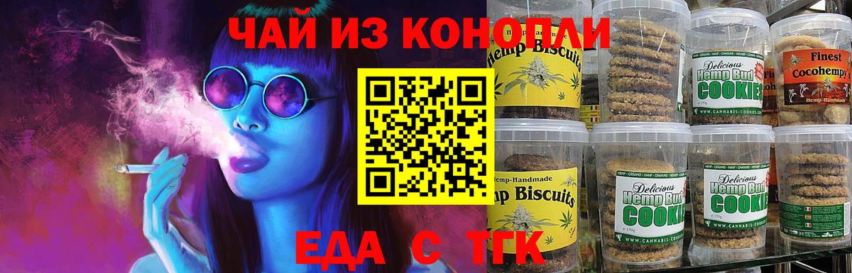 Печенье с ТГК марихуана  Вход с VPN  Уварово 