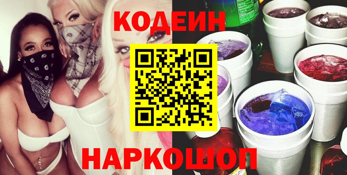 Codein напиток Lean (лин)  Кодеин напиток Lean (лин)  Уварово  Вход с VPN 