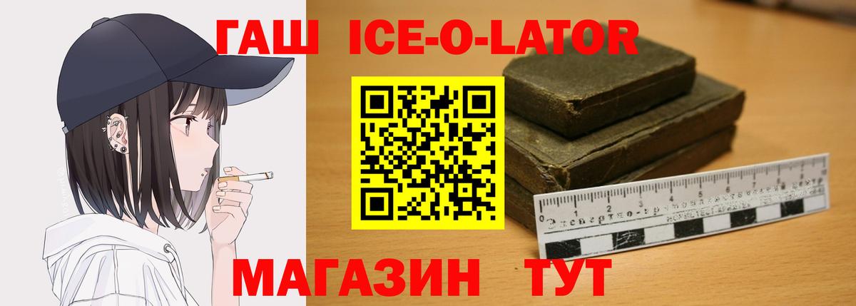 Уварово  ГАШИШ убойный  ГАШ ice o lator  Вход с VPN 