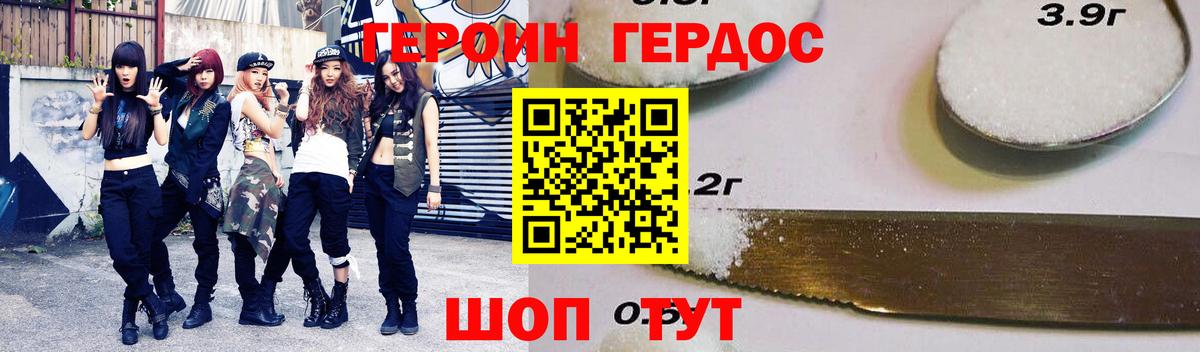 ГЕРОИН Heroin Уварово