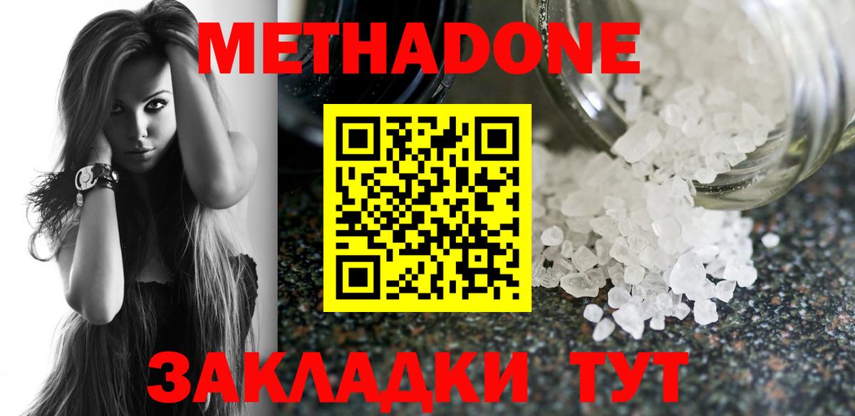 Метадон белоснежный  MEGA ССЫЛКА  Уварово  Вход с VPN  МЕТАДОН methadone 